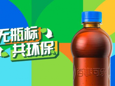 “無標(biāo)簽”百事可樂，能俘獲你的“芳心”嗎？