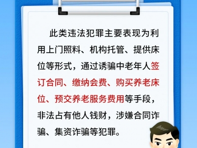 【平安文化建設】一組海報！揭穿養(yǎng)老詐騙5大套路
