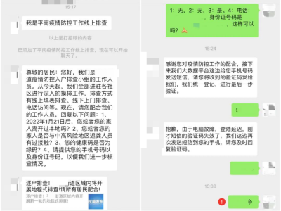 【平安文化建設(shè)】請(qǐng)務(wù)必警惕這六類利用疫情實(shí)施的詐騙！
