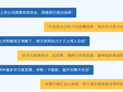 【平安文化建設(shè)】警惕！這些金融犯罪，就在你我身邊！