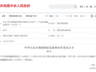 2024產(chǎn)業(yè)調(diào)整：限制PVC食品包裝膜；淘汰醫(yī)廢制塑料、PET間歇法聚合生產(chǎn)、廢塑料土法煉油……