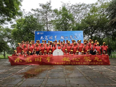 凝心聚氣，挑戰(zhàn)自我！——國(guó)亨科技2024年團(tuán)建活動(dòng)